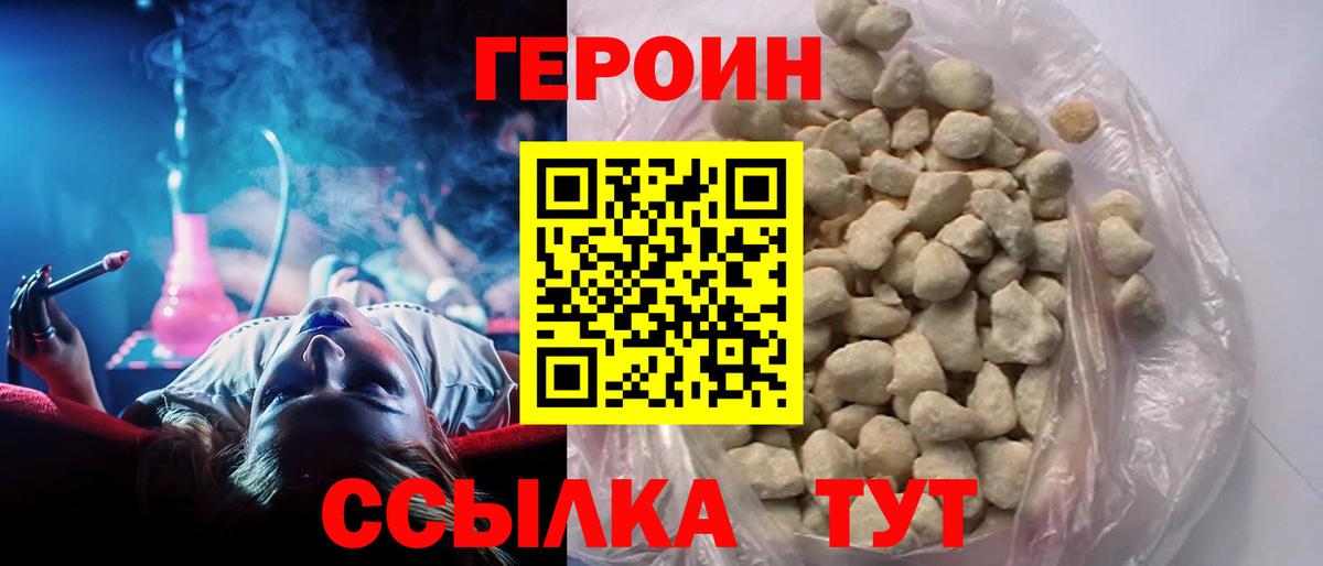 ГЕРОИН Heroin  Вход с VPN  Ленинск-Кузнецкий 