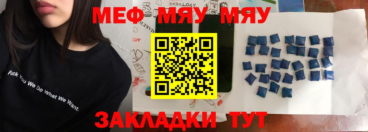 Мефедрон мяу мяу  МЕФ  Меф кристаллы  Ленинск-Кузнецкий  Вход с VPN  МЯУ-МЯУ 