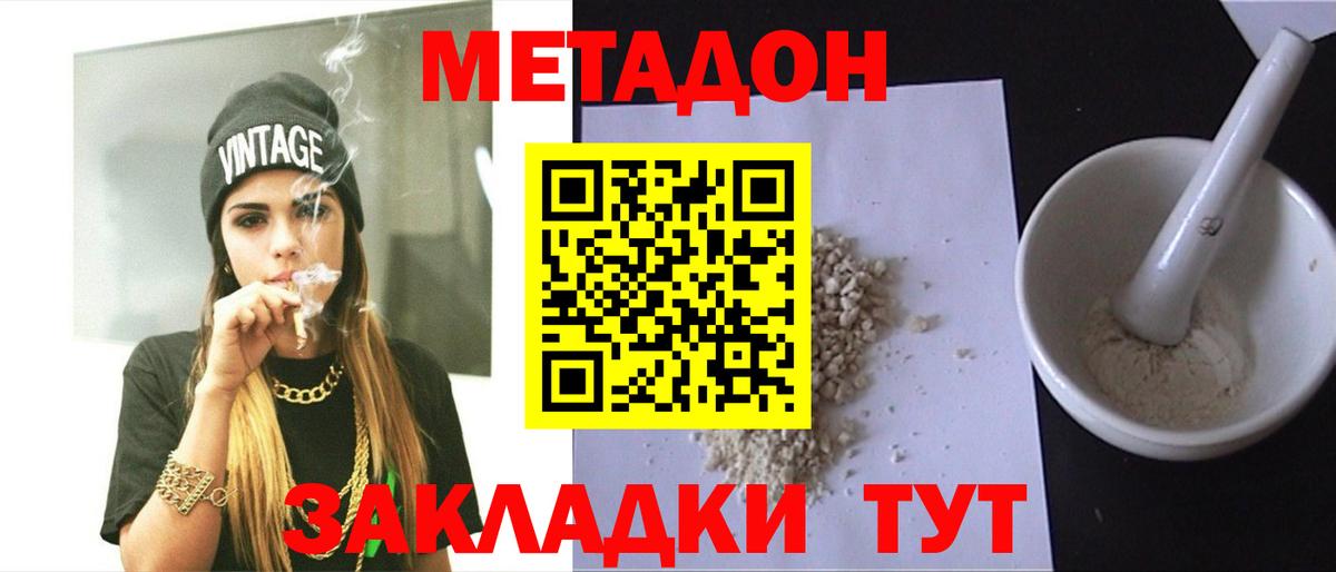 МЕТАДОН кристалл  Вход с VPN  МЕТАДОН methadone  Ленинск-Кузнецкий 