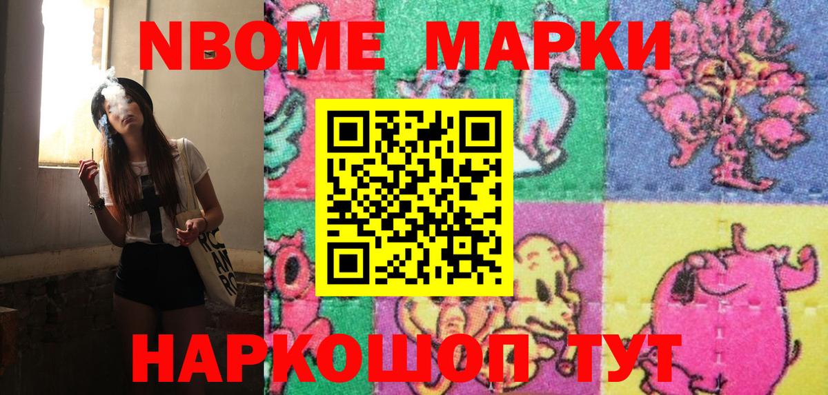 Марки N-bome 1,8мг Ленинск-Кузнецкий
