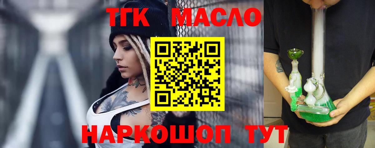 ТГК THC oil  Дистиллят ТГК THC oil  что такое   Ленинск-Кузнецкий  Вход с VPN 